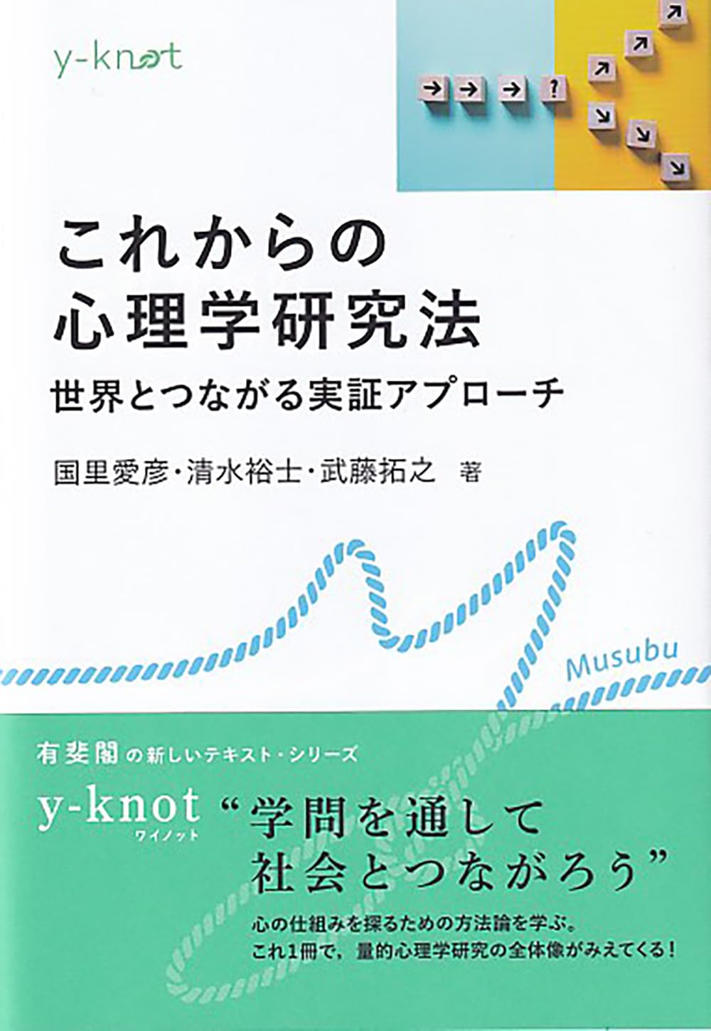 心理学 教科書 8点セット Amazon.co.jp: これからの心理学研究法: 世界とつながる実証アプローチ